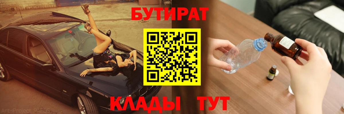 Алексин  Бутират вода  Вход с VPN 