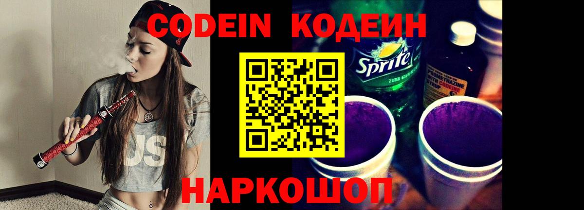 Кодеиновый сироп Lean Purple Drank  Вход с VPN  Алексин 