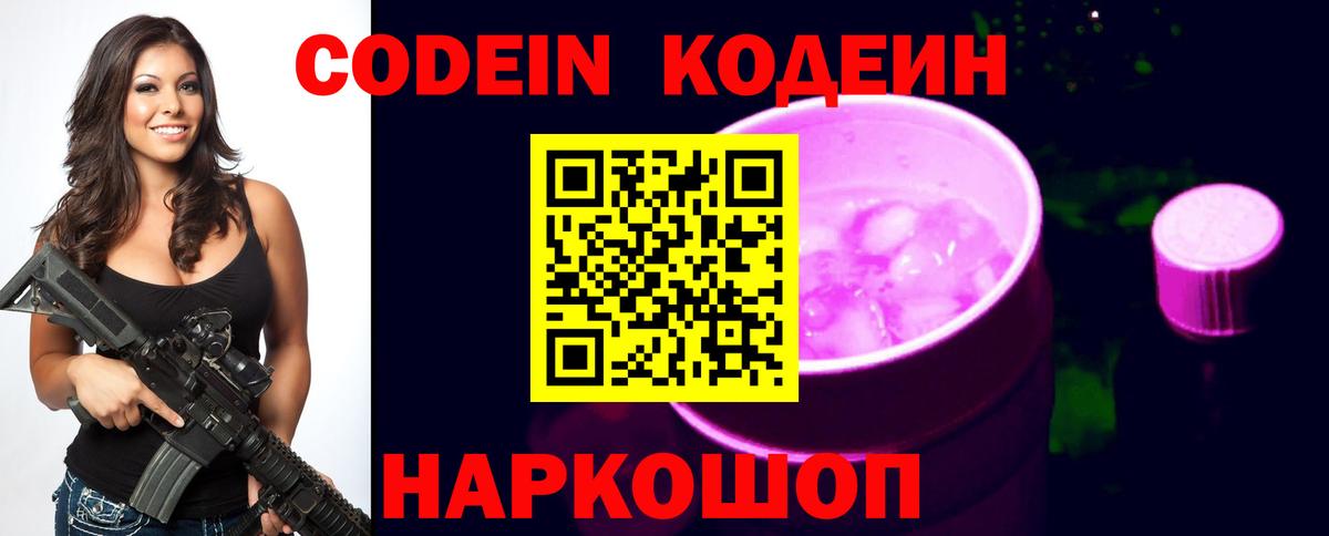 Codein Purple Drank Алексин